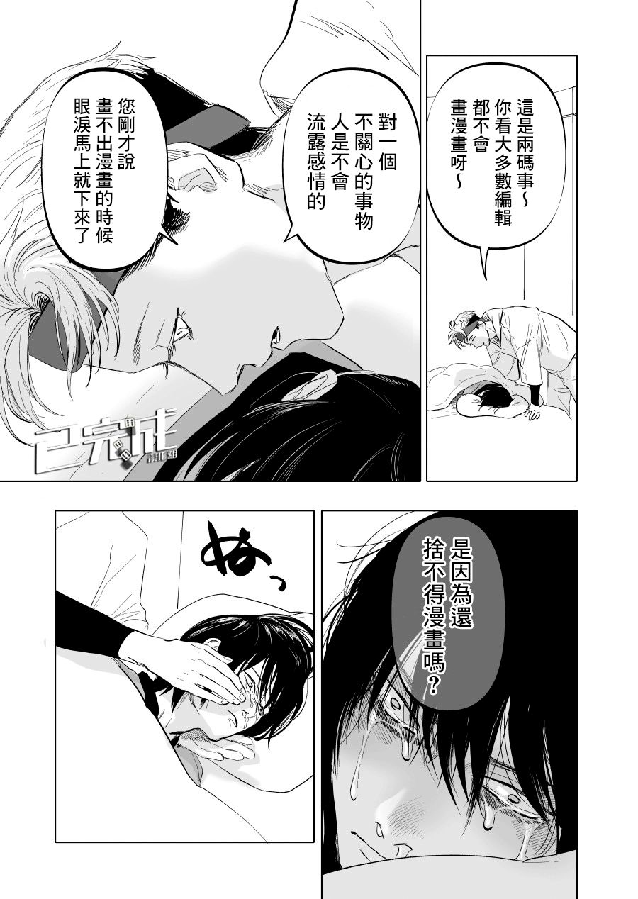 人气漫画家×抑郁症漫画家 在线漫画,第11话1图