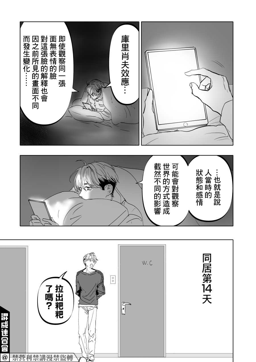 人气漫画家×抑郁症漫画家 在线漫画,第14话2图