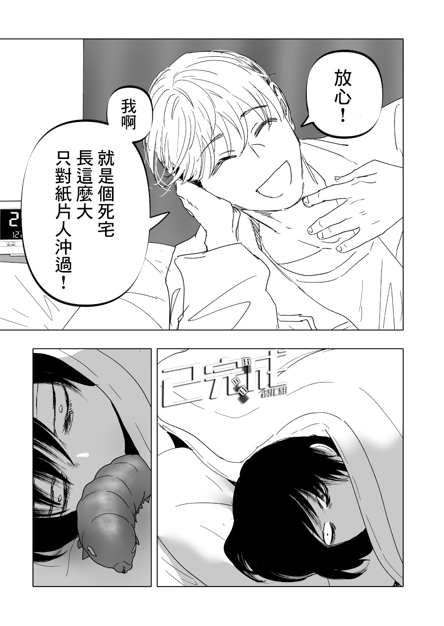 人气漫画家×抑郁症漫画家 在线漫画,第15话1图