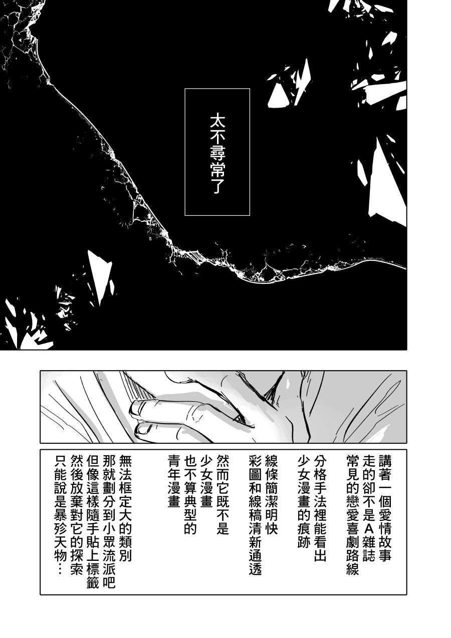 人气漫画家×抑郁症漫画家 在线漫画,第05话1图