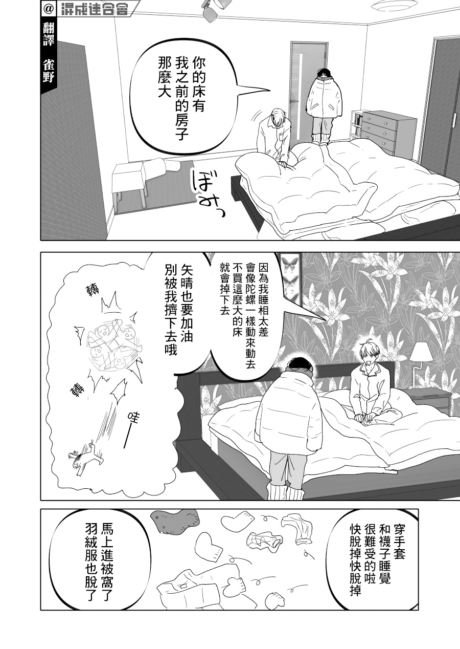 人气漫画家×抑郁症漫画家 在线漫画,第15话2图
