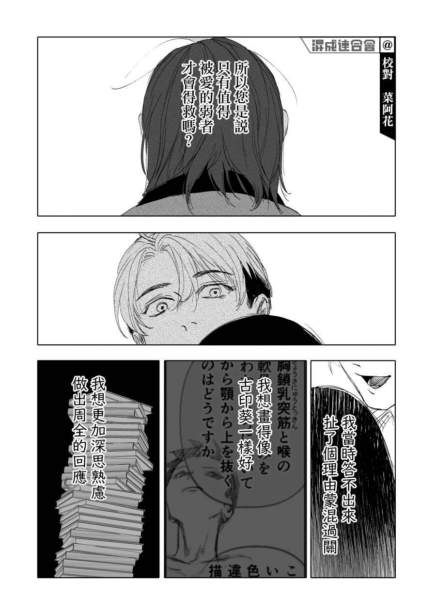 人气漫画家×抑郁症漫画家 在线漫画,第14话2图