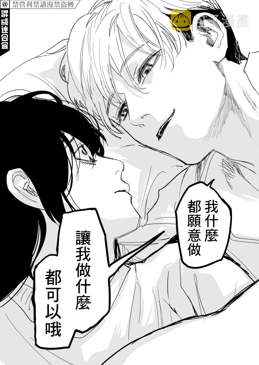 人气漫画家×抑郁症漫画家 在线漫画,第15话2图