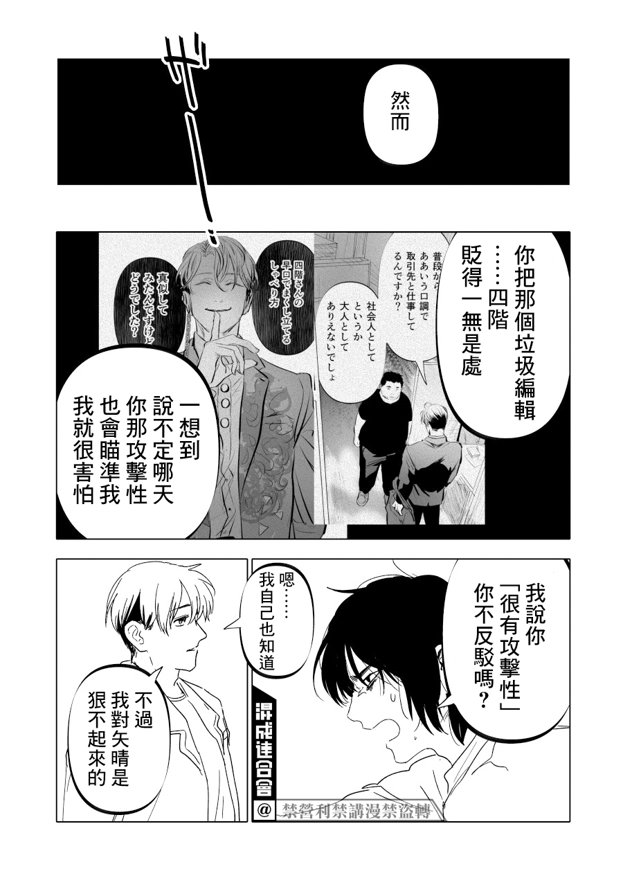 人气漫画家×抑郁症漫画家 在线漫画,第16话2图