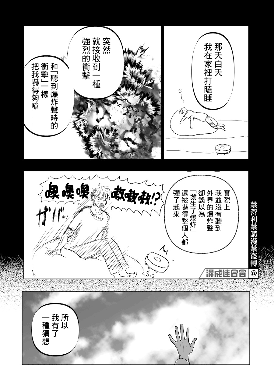 人气漫画家×抑郁症漫画家 在线漫画,第12话1图