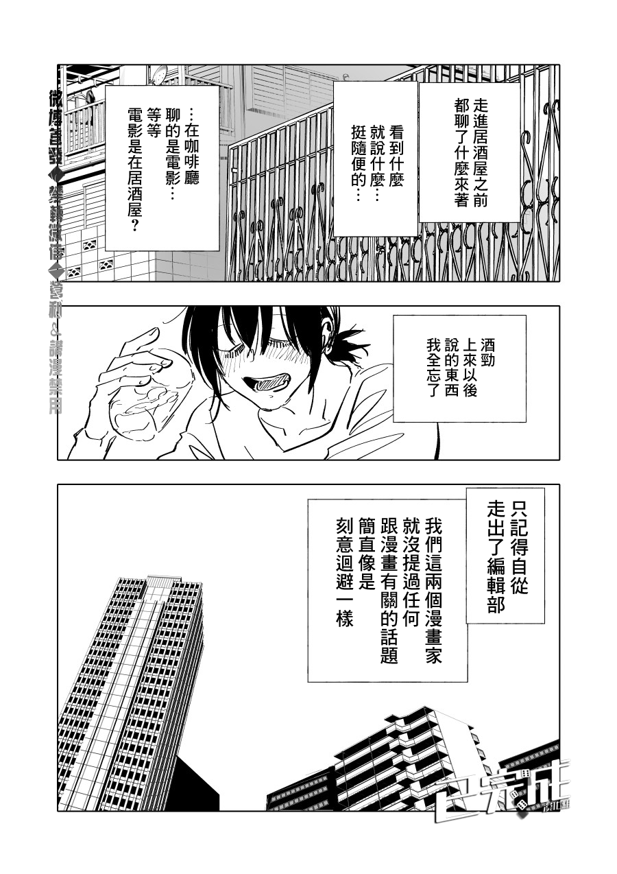 人气漫画家×抑郁症漫画家 在线漫画,第04话2图