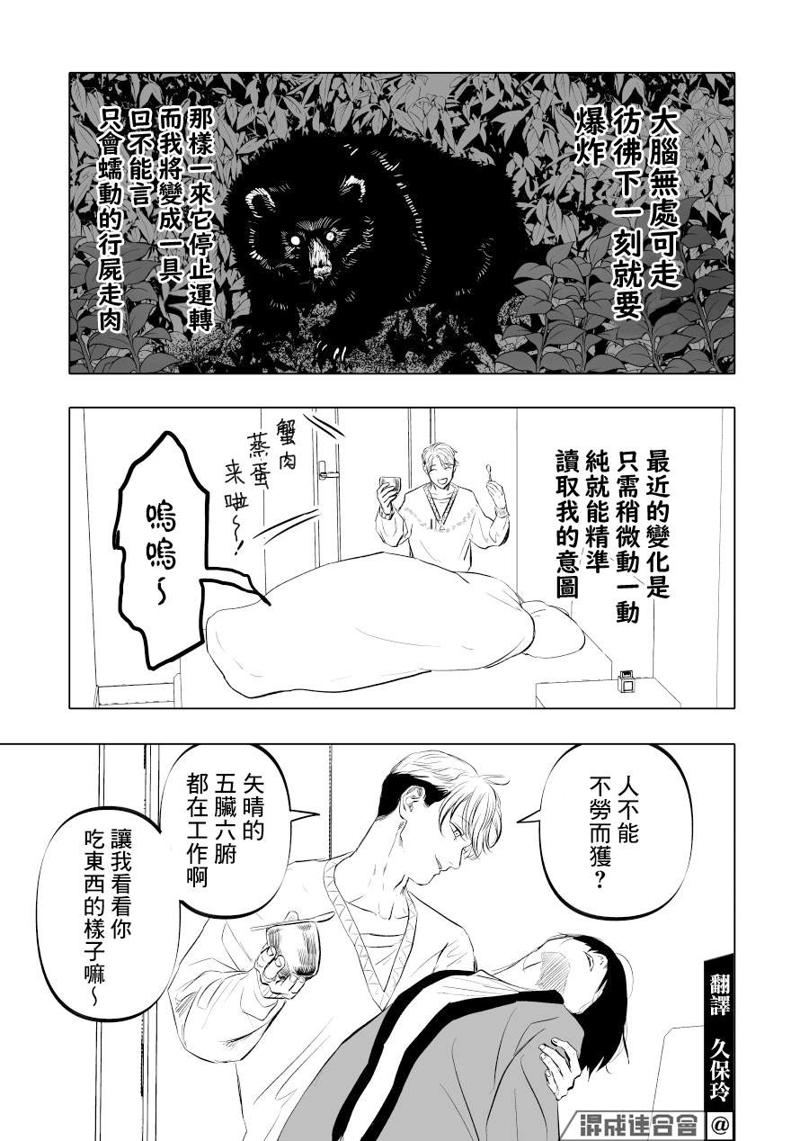 人气漫画家×抑郁症漫画家 在线漫画,第12话1图