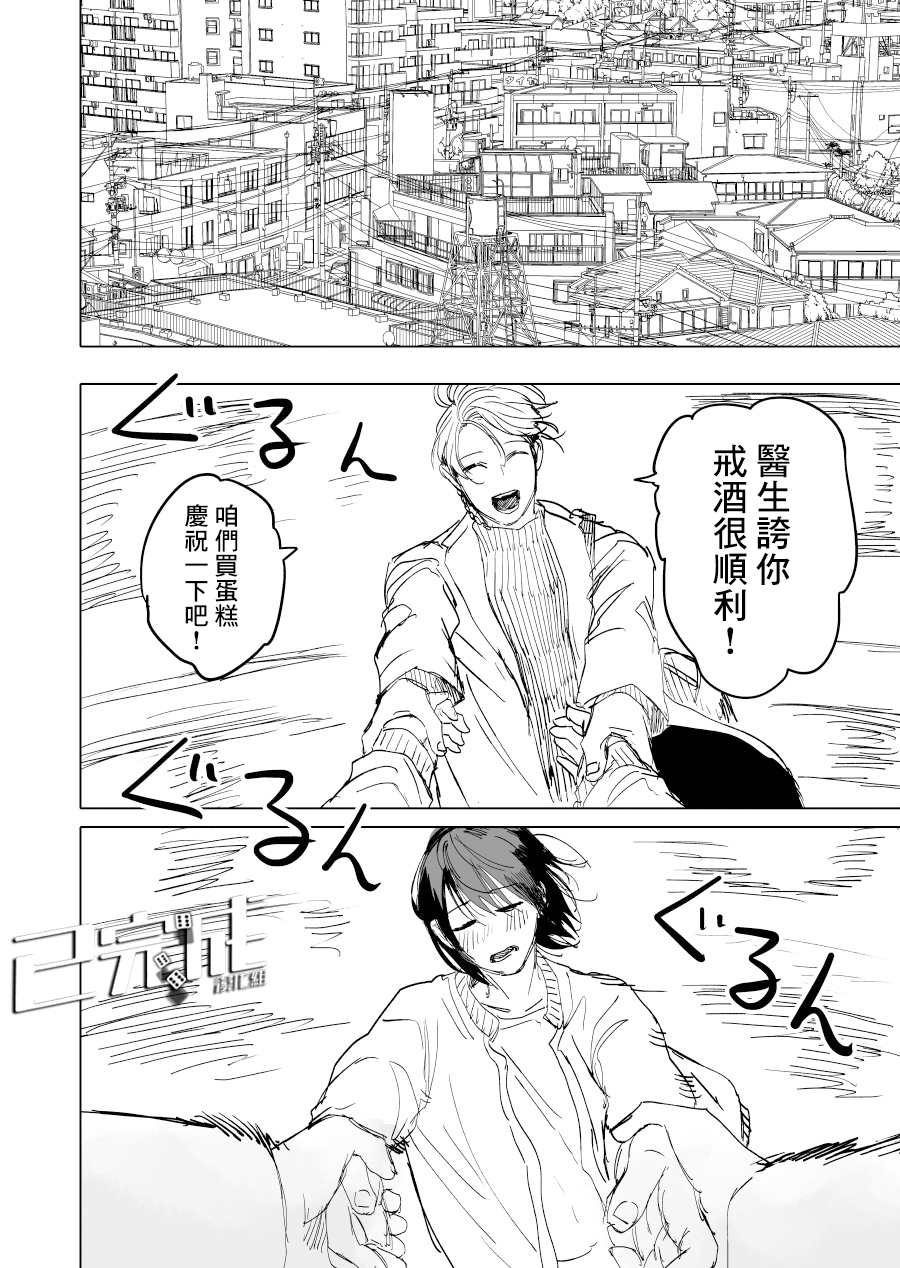 人气漫画家×抑郁症漫画家 在线漫画,第14话1图