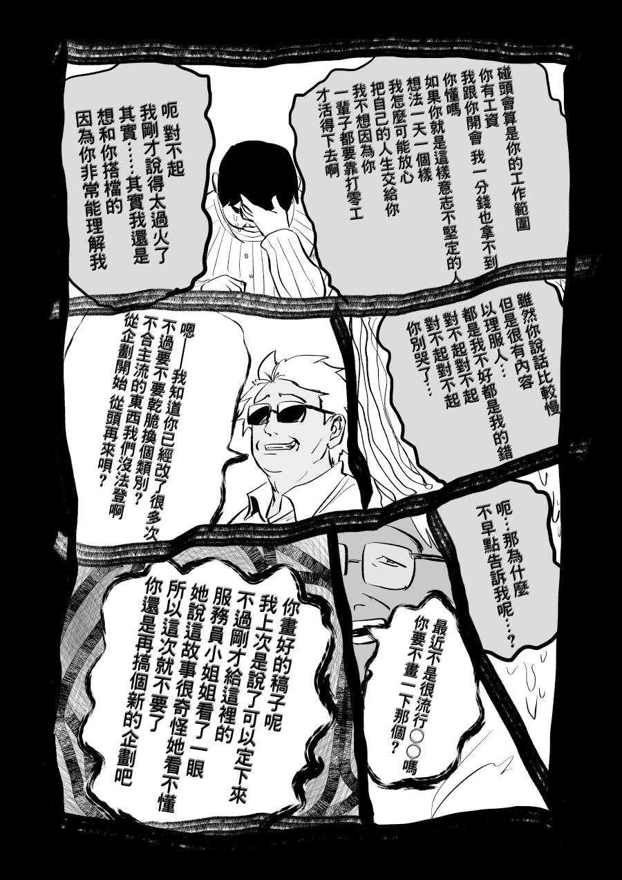 人气漫画家×抑郁症漫画家 在线漫画,第07话2图