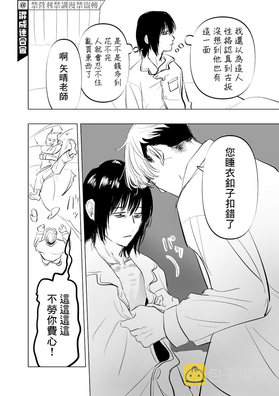 人气漫画家×抑郁症漫画家 在线漫画,第09话2图