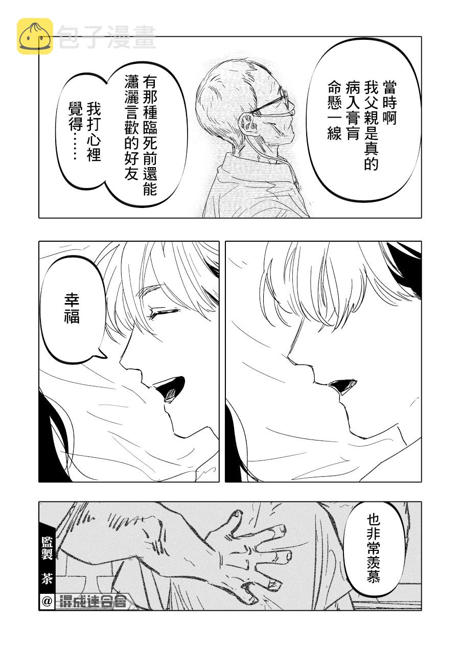 人气漫画家×抑郁症漫画家 在线漫画,第15话2图