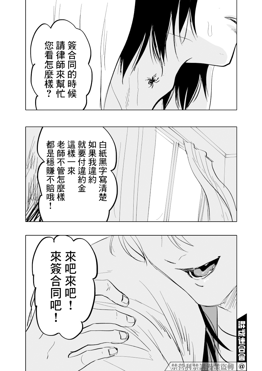 人气漫画家×抑郁症漫画家 在线漫画,第07话1图