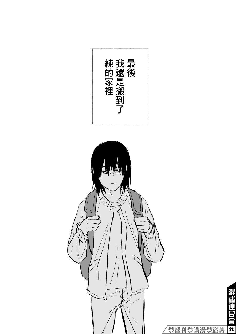 人气漫画家×抑郁症漫画家 在线漫画,第08话2图