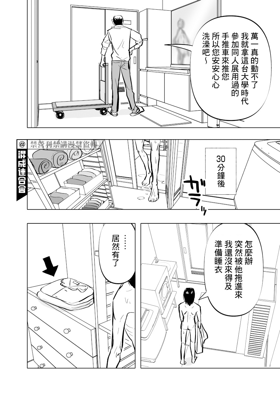 人气漫画家×抑郁症漫画家 在线漫画,第09话2图