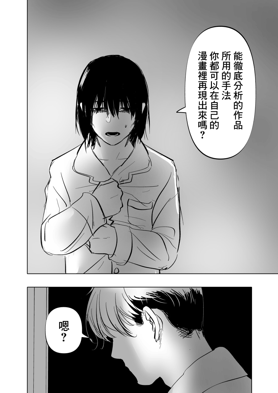 人气漫画家×抑郁症漫画家 在线漫画,第09话2图