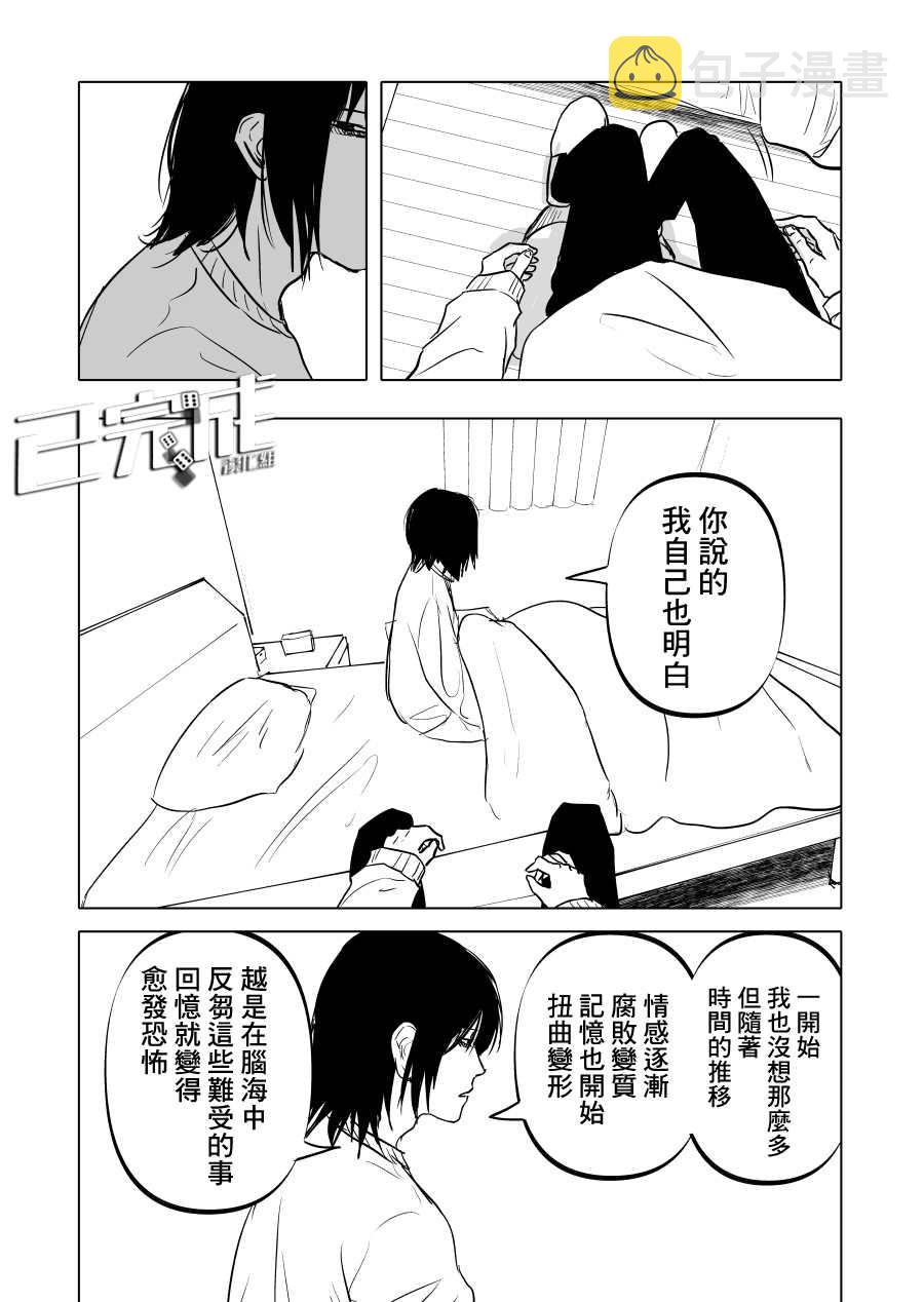人气漫画家×抑郁症漫画家 在线漫画,第14话1图