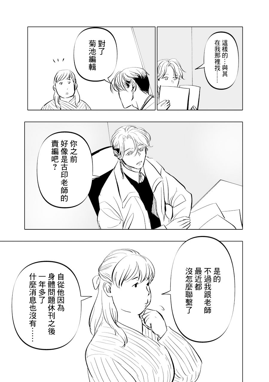 人气漫画家×抑郁症漫画家 在线漫画,第05话1图