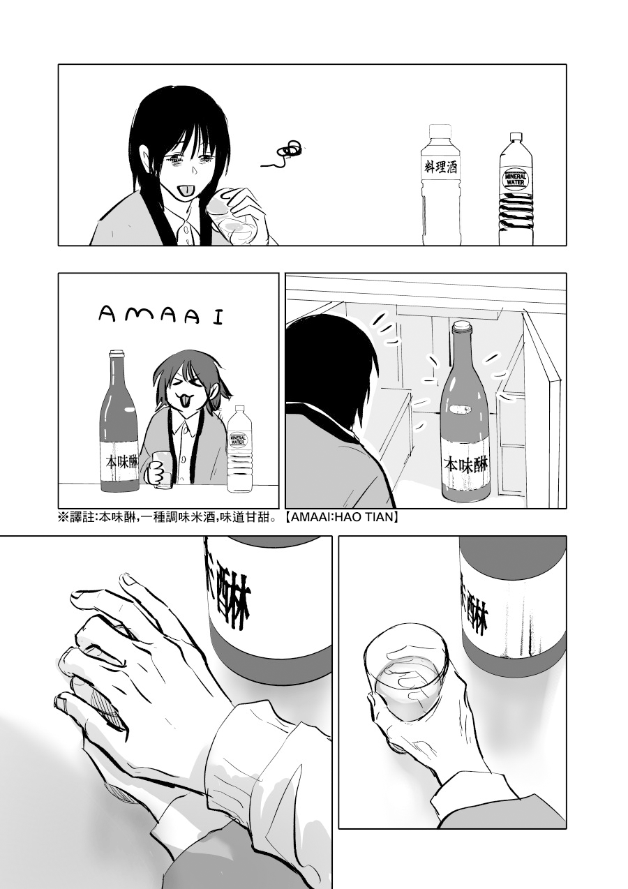 人气漫画家×抑郁症漫画家 在线漫画,第10话1图