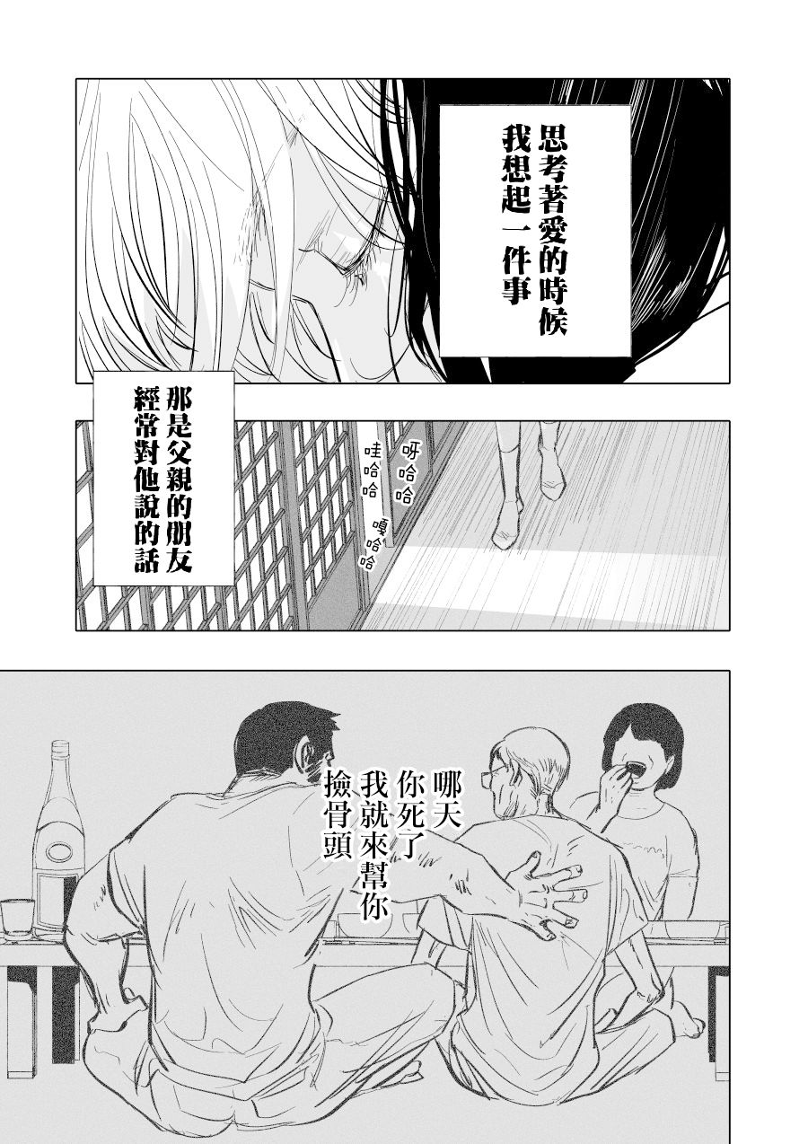 人气漫画家×抑郁症漫画家 在线漫画,第06话1图
