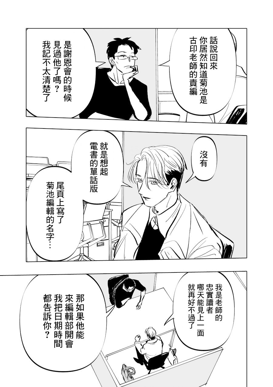 人气漫画家×抑郁症漫画家 在线漫画,第05话1图
