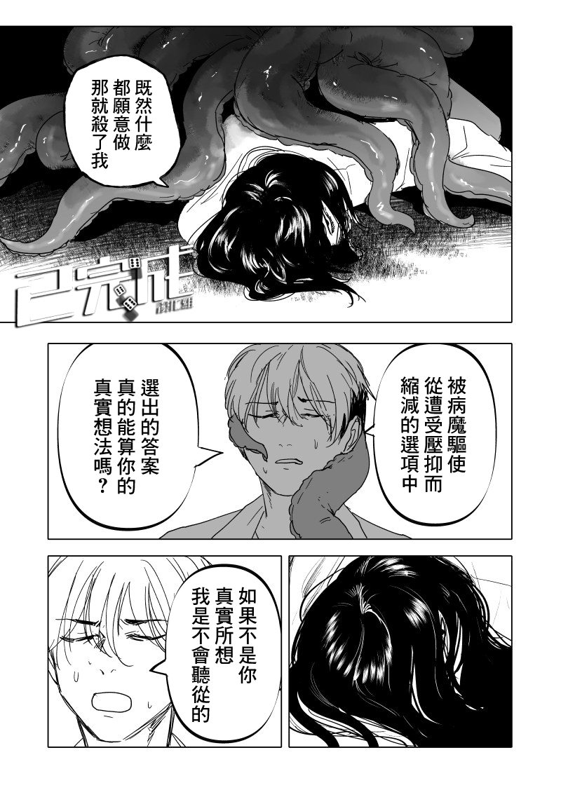 人气漫画家×抑郁症漫画家 在线漫画,第17话1图