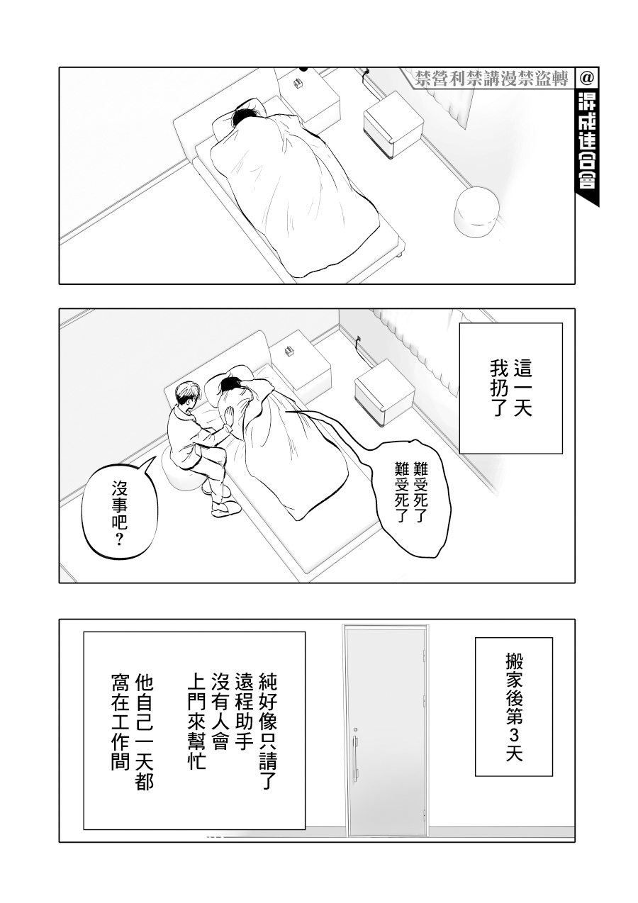 人气漫画家×抑郁症漫画家 在线漫画,第10话2图