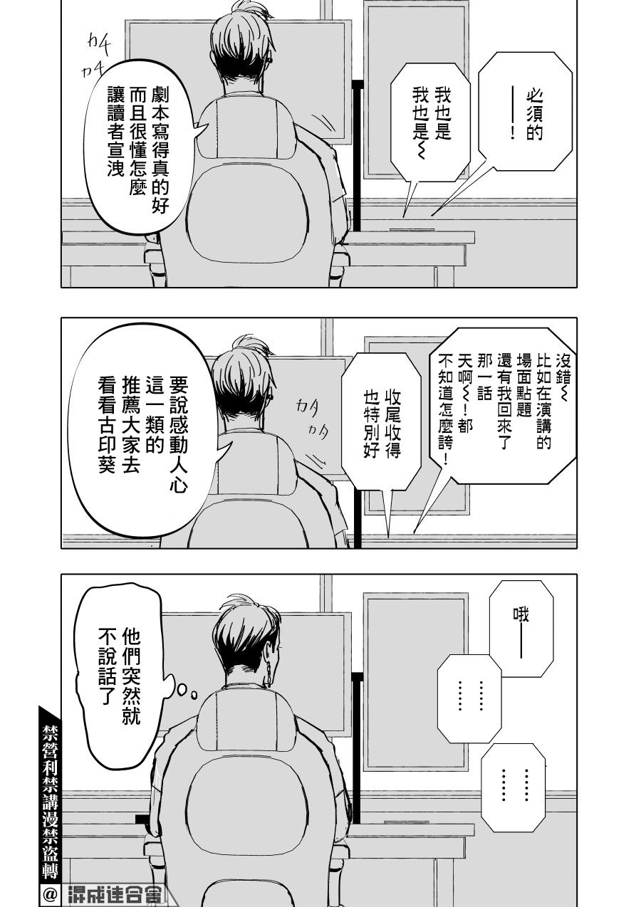 人气漫画家×抑郁症漫画家 在线漫画,第05话2图