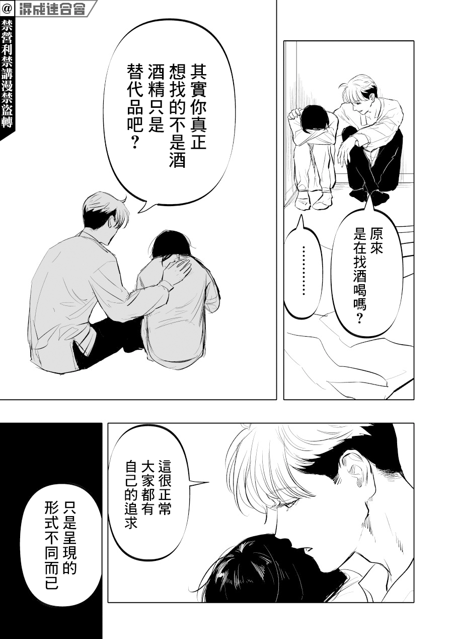 人气漫画家×抑郁症漫画家 在线漫画,第12话1图