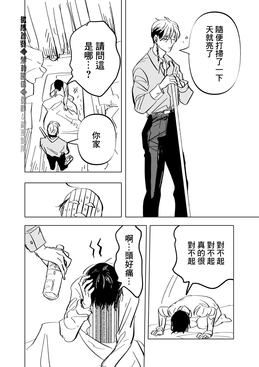 人气漫画家×抑郁症漫画家 在线漫画,第04话2图