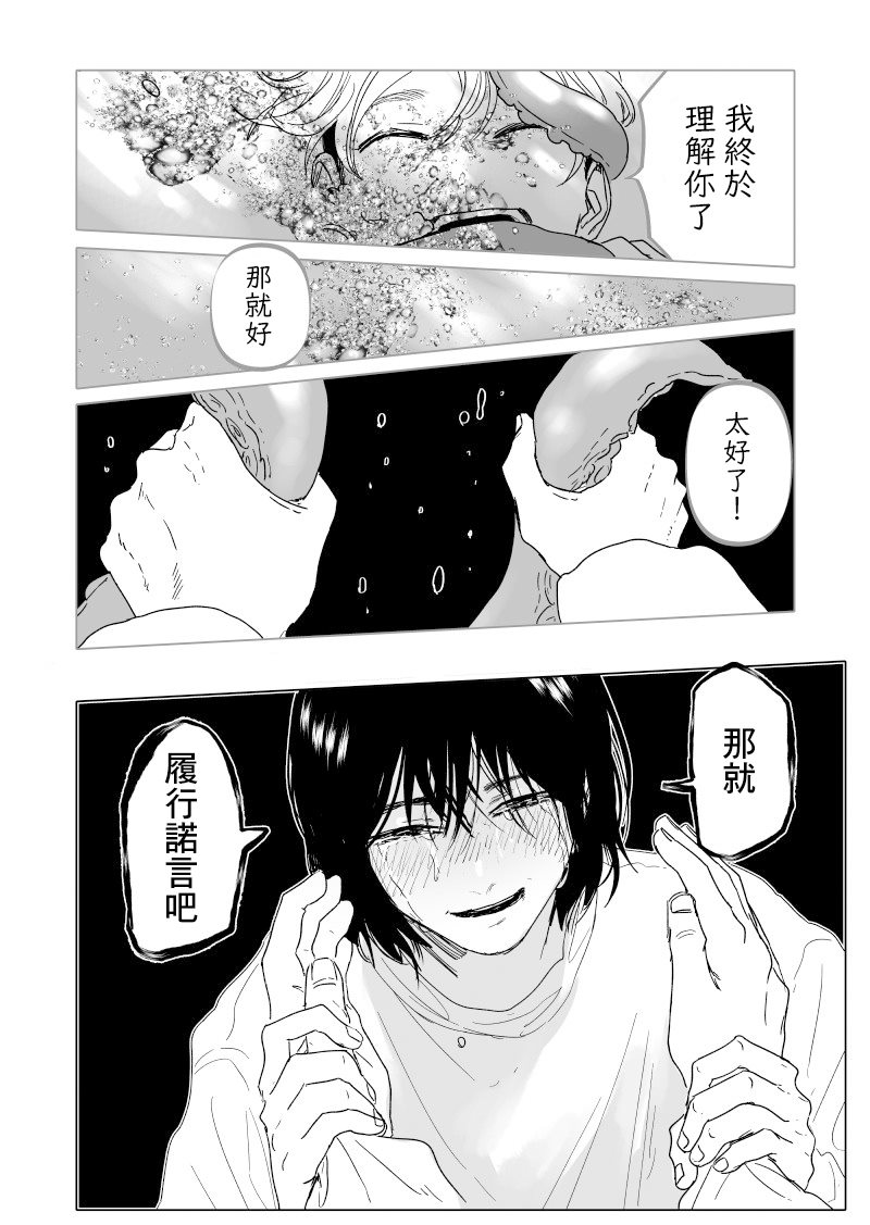 人气漫画家×抑郁症漫画家 在线漫画,第17话2图