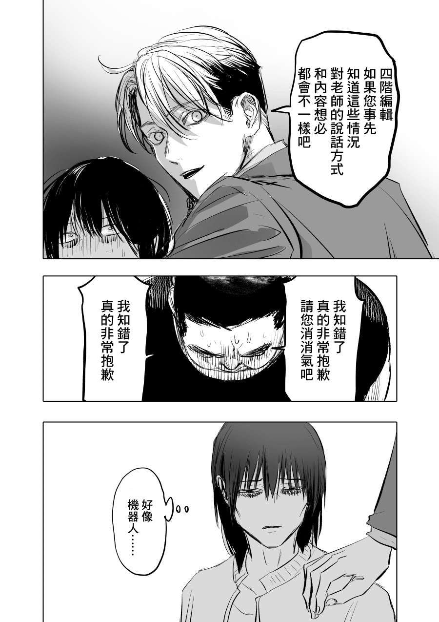 人气漫画家×抑郁症漫画家 在线漫画,第03话2图