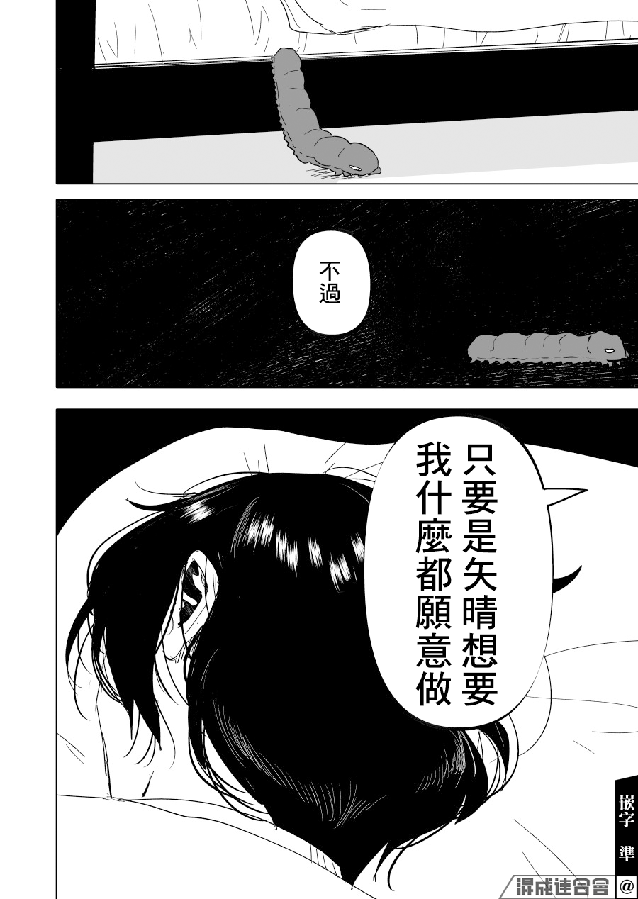 人气漫画家×抑郁症漫画家 在线漫画,第15话2图
