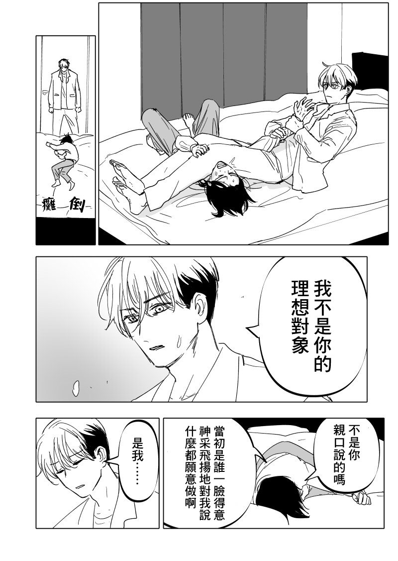 人气漫画家×抑郁症漫画家 在线漫画,第17话2图