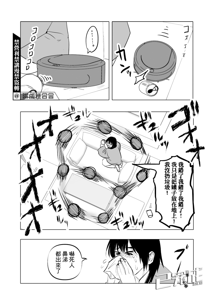 人气漫画家×抑郁症漫画家 在线漫画,第10话2图