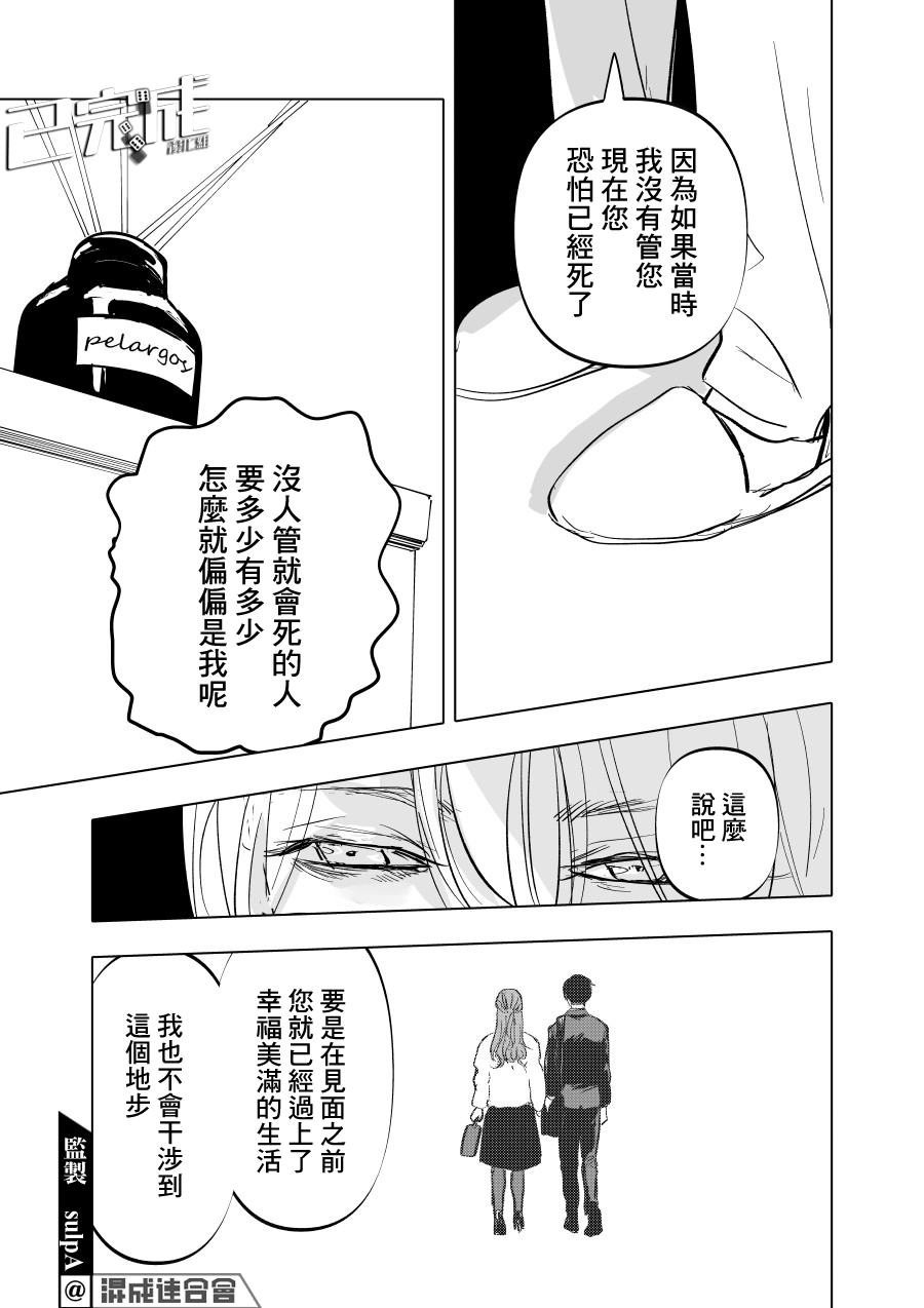 人气漫画家×抑郁症漫画家 在线漫画,第09话1图