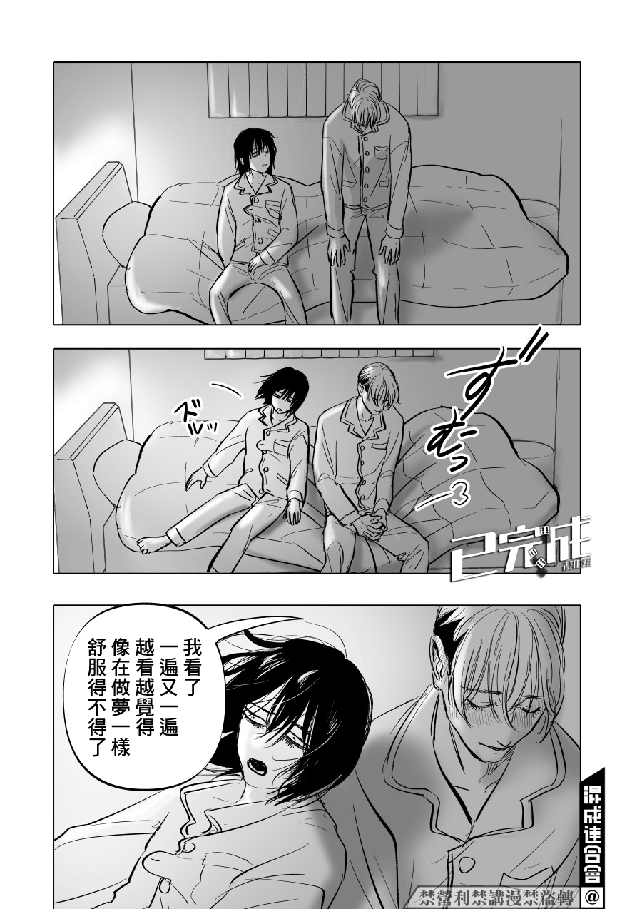 人气漫画家×抑郁症漫画家 在线漫画,第09话1图
