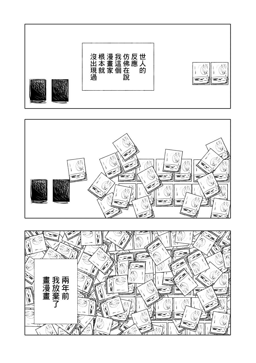 人气漫画家×抑郁症漫画家 在线漫画,短篇1图