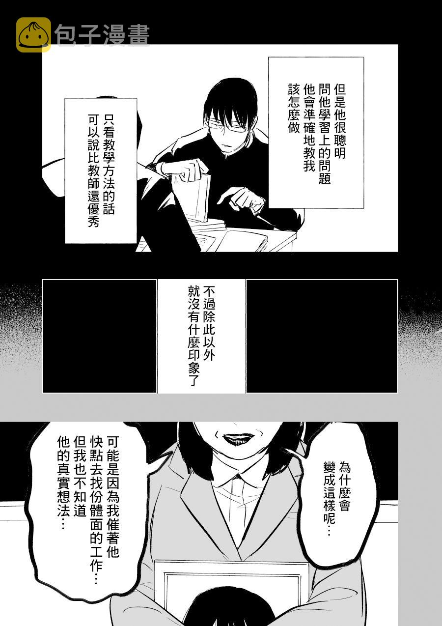 人气漫画家×抑郁症漫画家 在线漫画,第06话1图