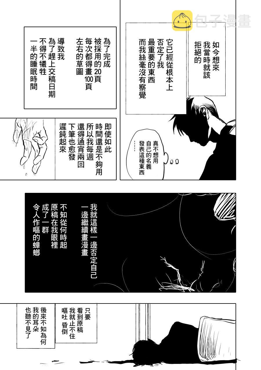 人气漫画家×抑郁症漫画家 在线漫画,短篇1图