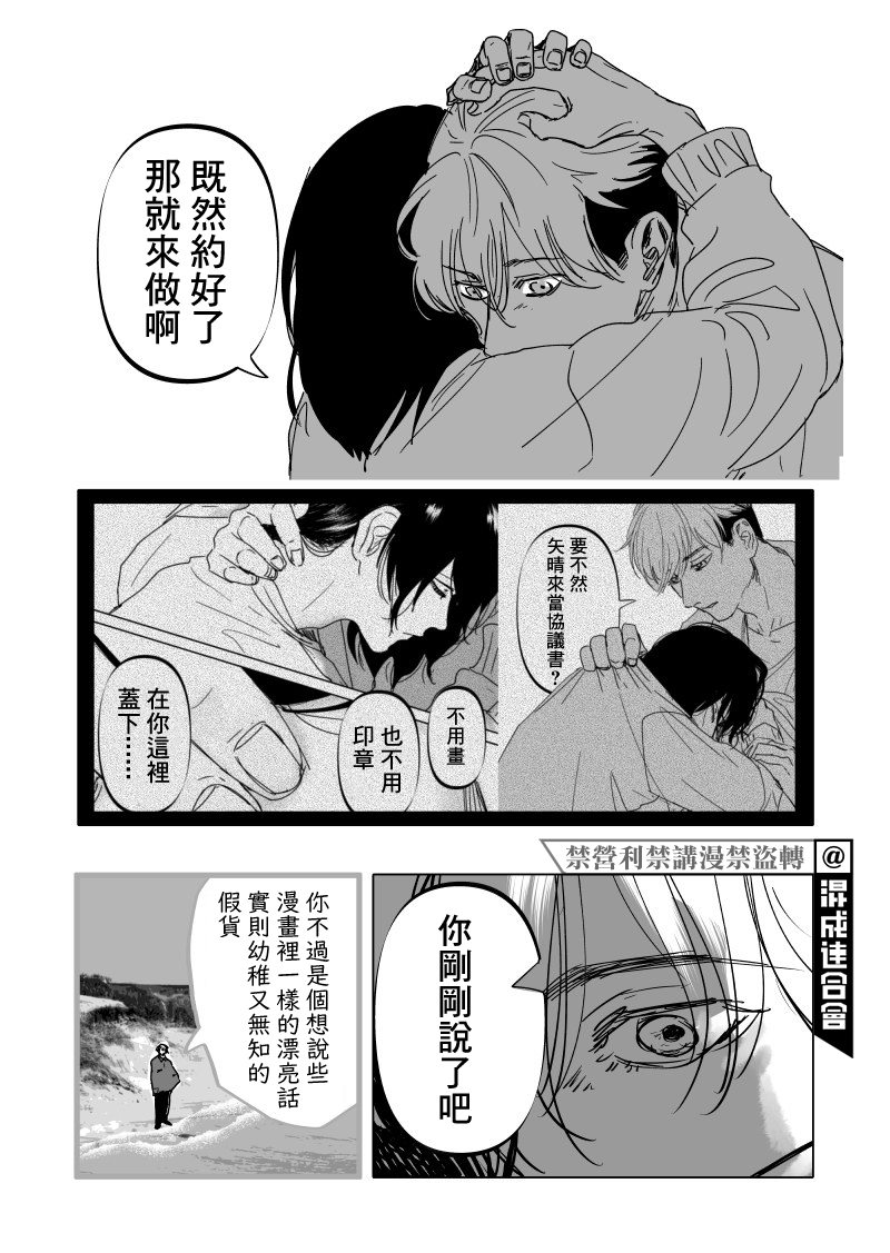 人气漫画家×抑郁症漫画家 在线漫画,第17话1图