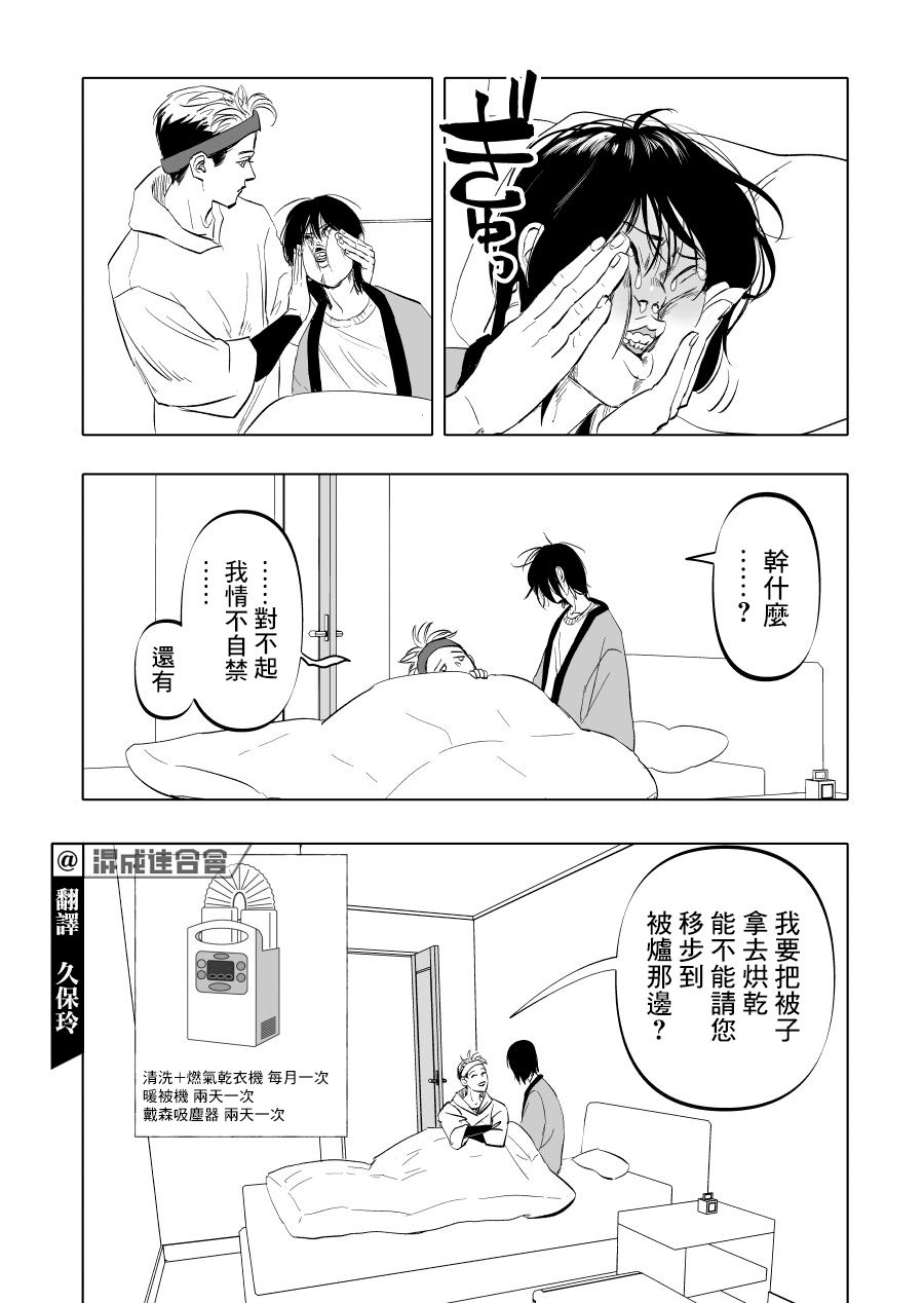 人气漫画家×抑郁症漫画家 在线漫画,第11话2图
