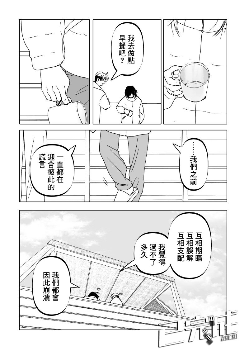 人气漫画家×抑郁症漫画家 在线漫画,第17话1图