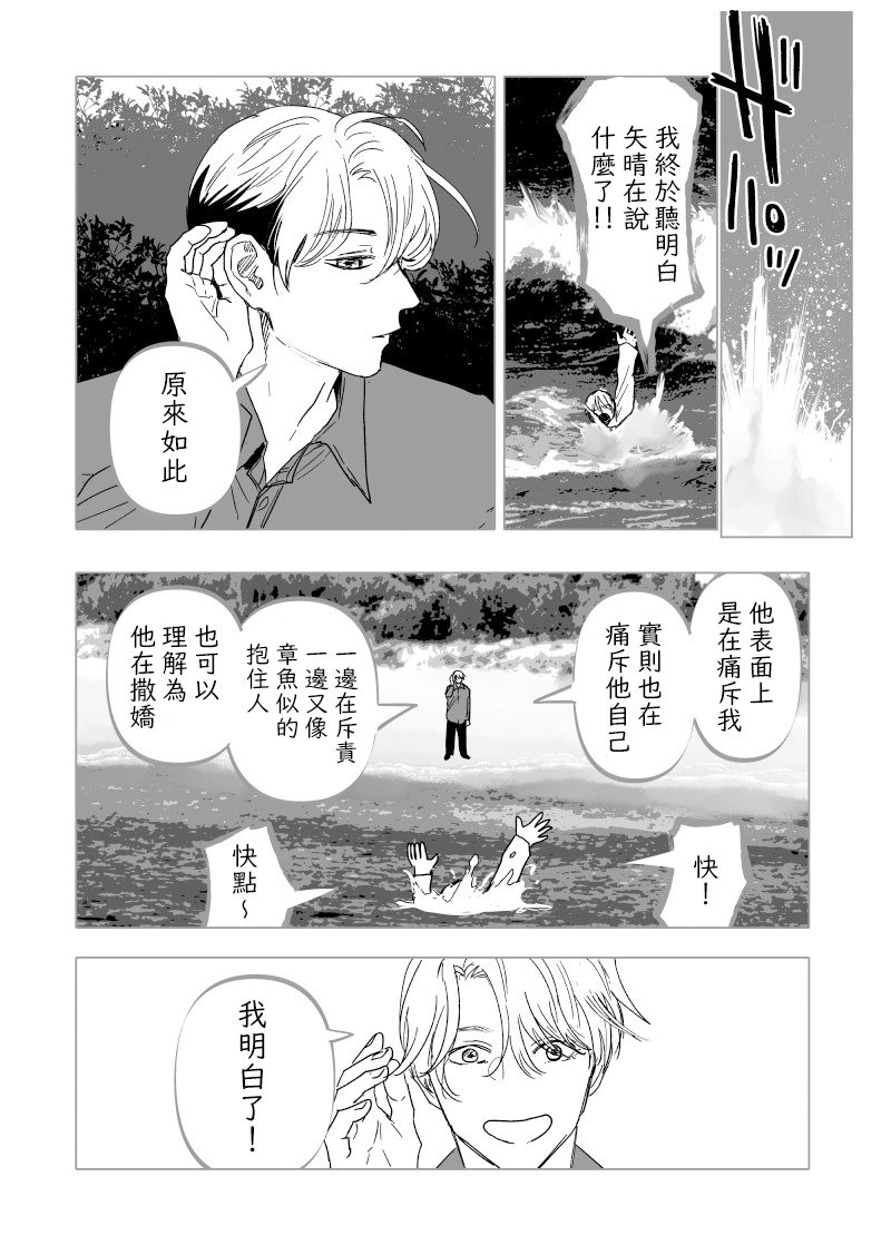人气漫画家×抑郁症漫画家 在线漫画,第17话2图