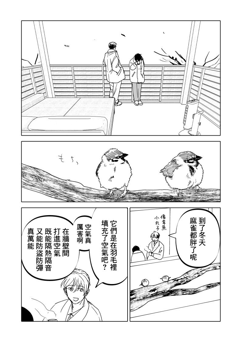 人气漫画家×抑郁症漫画家 在线漫画,第17话2图