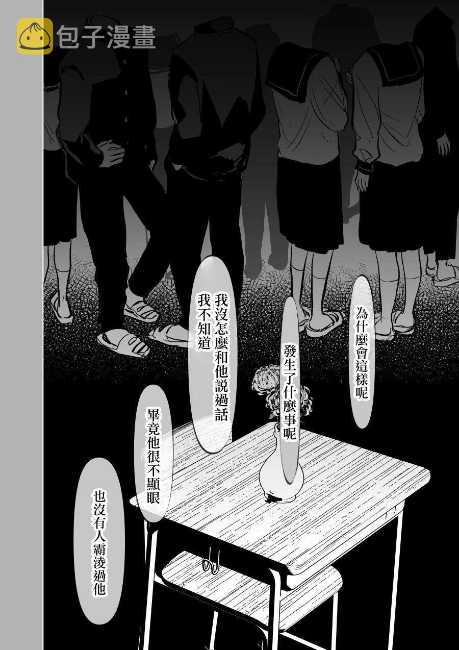 人气漫画家×抑郁症漫画家 在线漫画,第06话2图