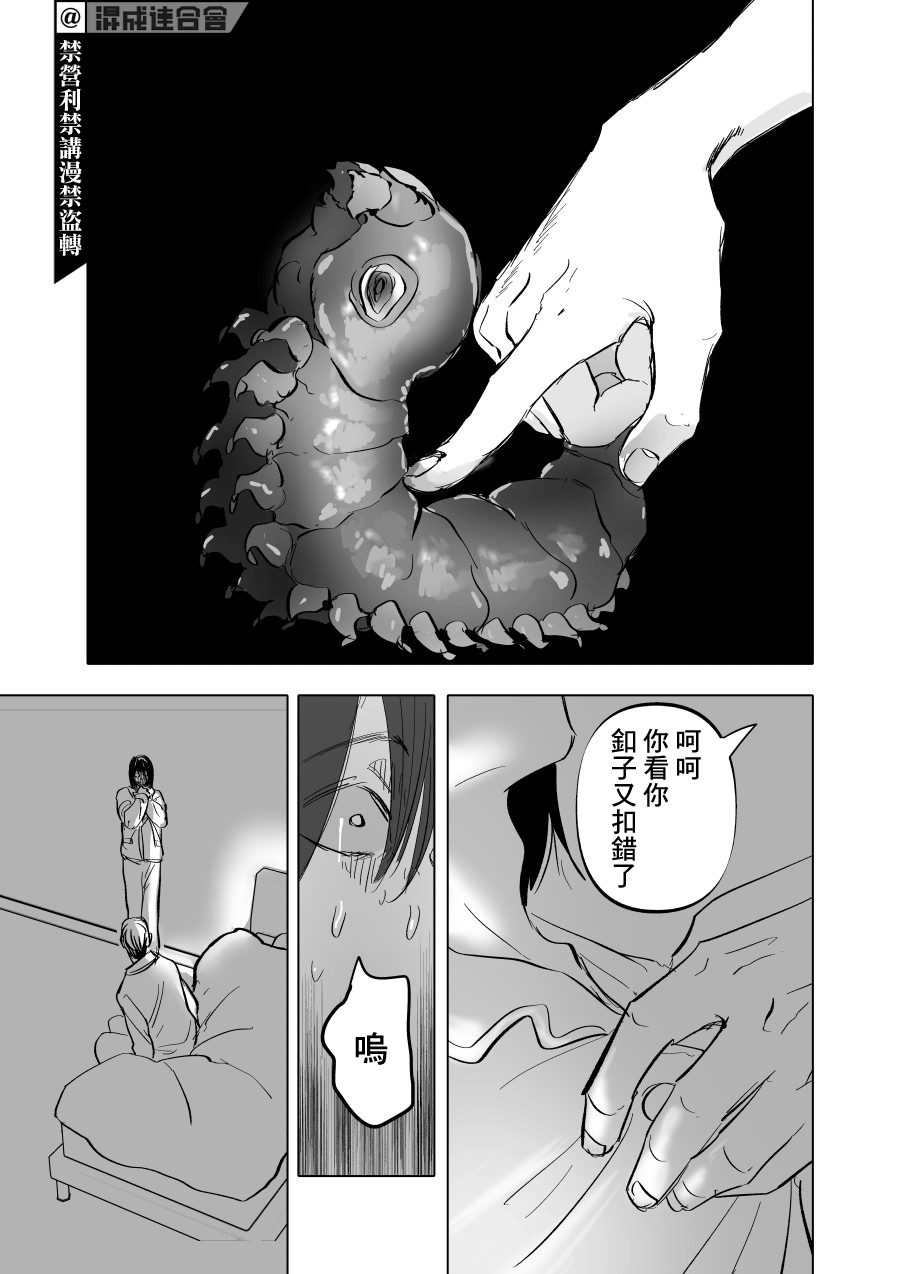 人气漫画家×抑郁症漫画家 在线漫画,第09话1图
