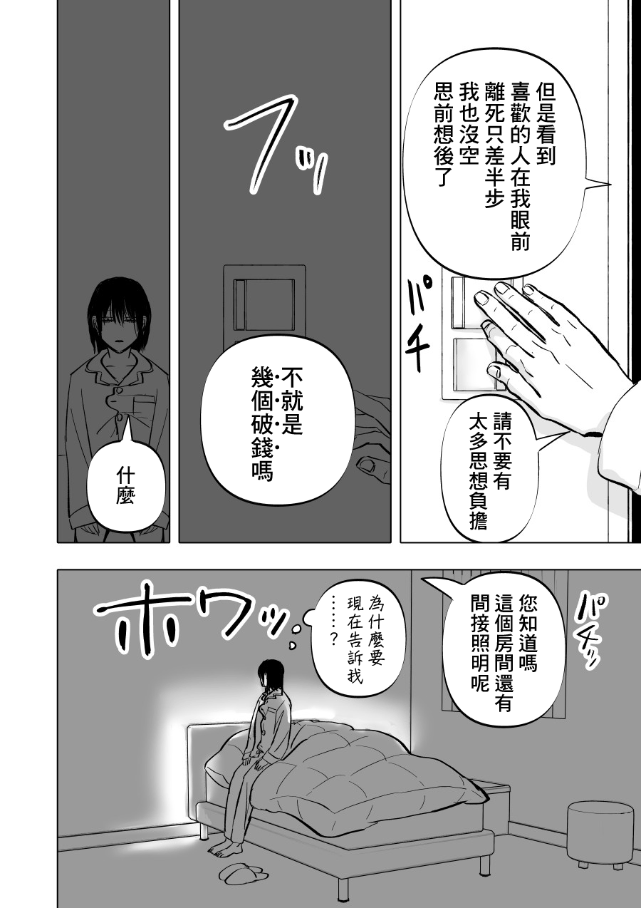 人气漫画家×抑郁症漫画家 在线漫画,第09话2图