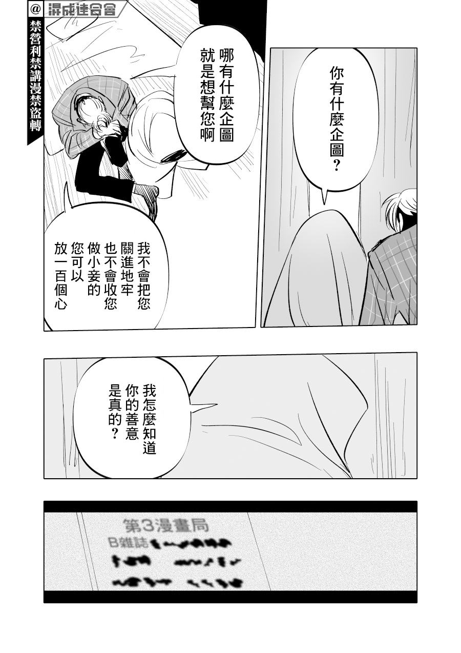 人气漫画家×抑郁症漫画家 在线漫画,第07话1图