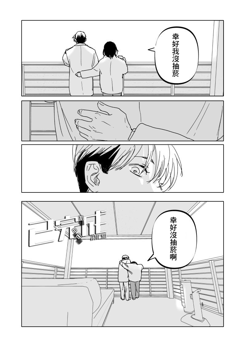 人气漫画家×抑郁症漫画家 在线漫画,第17话1图