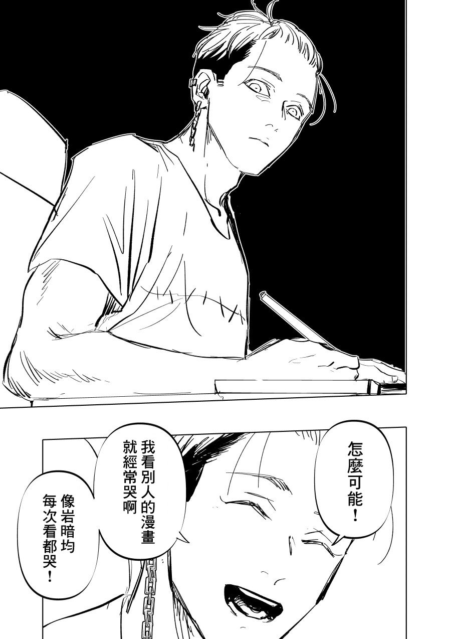 人气漫画家×抑郁症漫画家 在线漫画,第05话1图